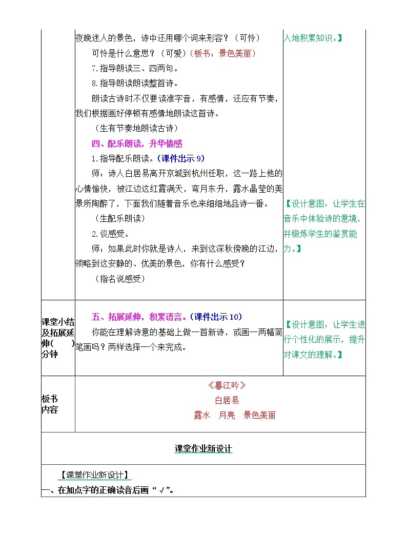 石壕吏表格式教案_人教版语文上册教案表格式_三年级下册表格式教案