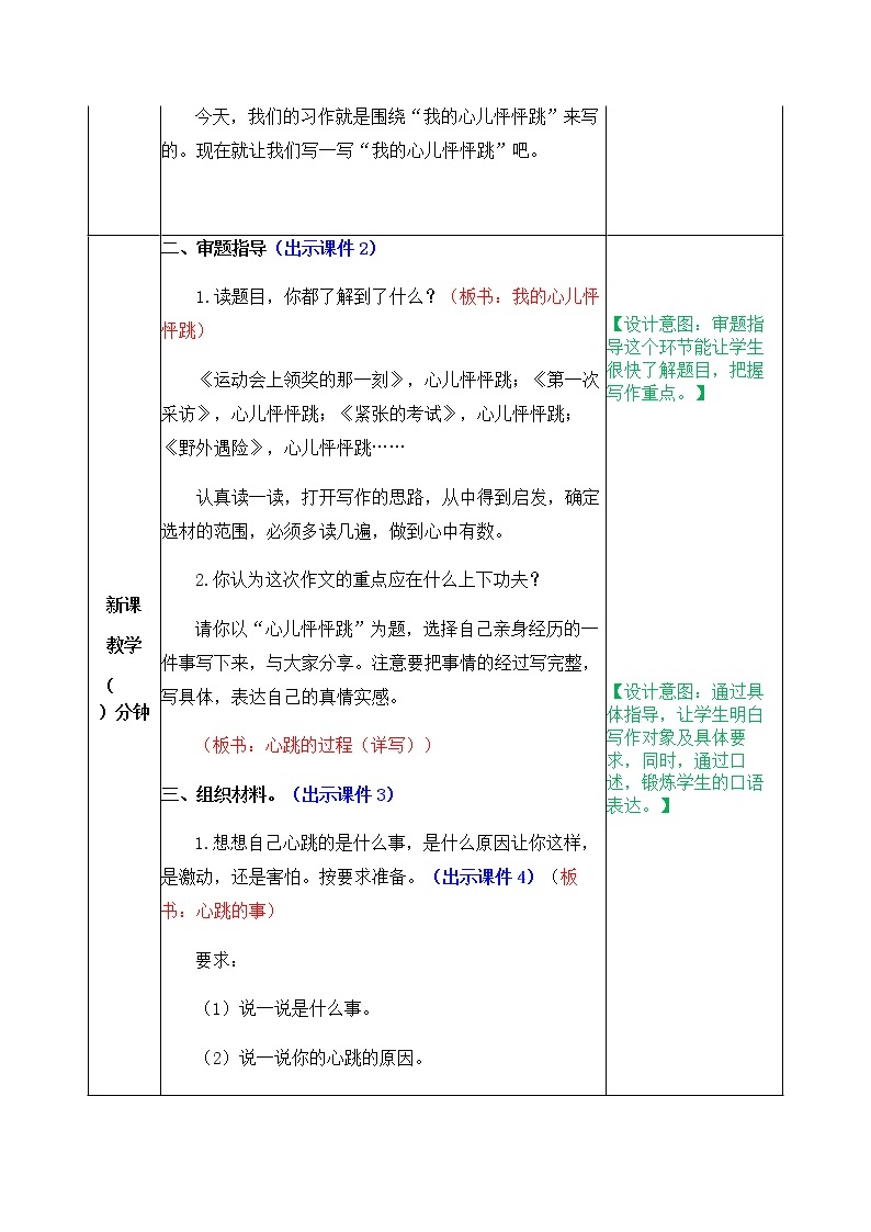 课文8 习作：我的心儿怦怦跳教案02