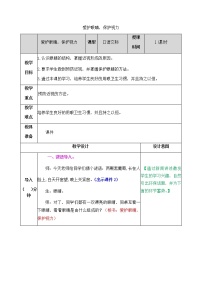 小学口语交际：爱护眼睛，保护视力优秀教案设计