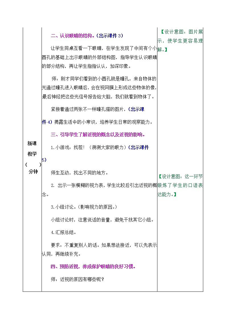 课文3 口语交际：爱护眼睛，保护视力 教案02