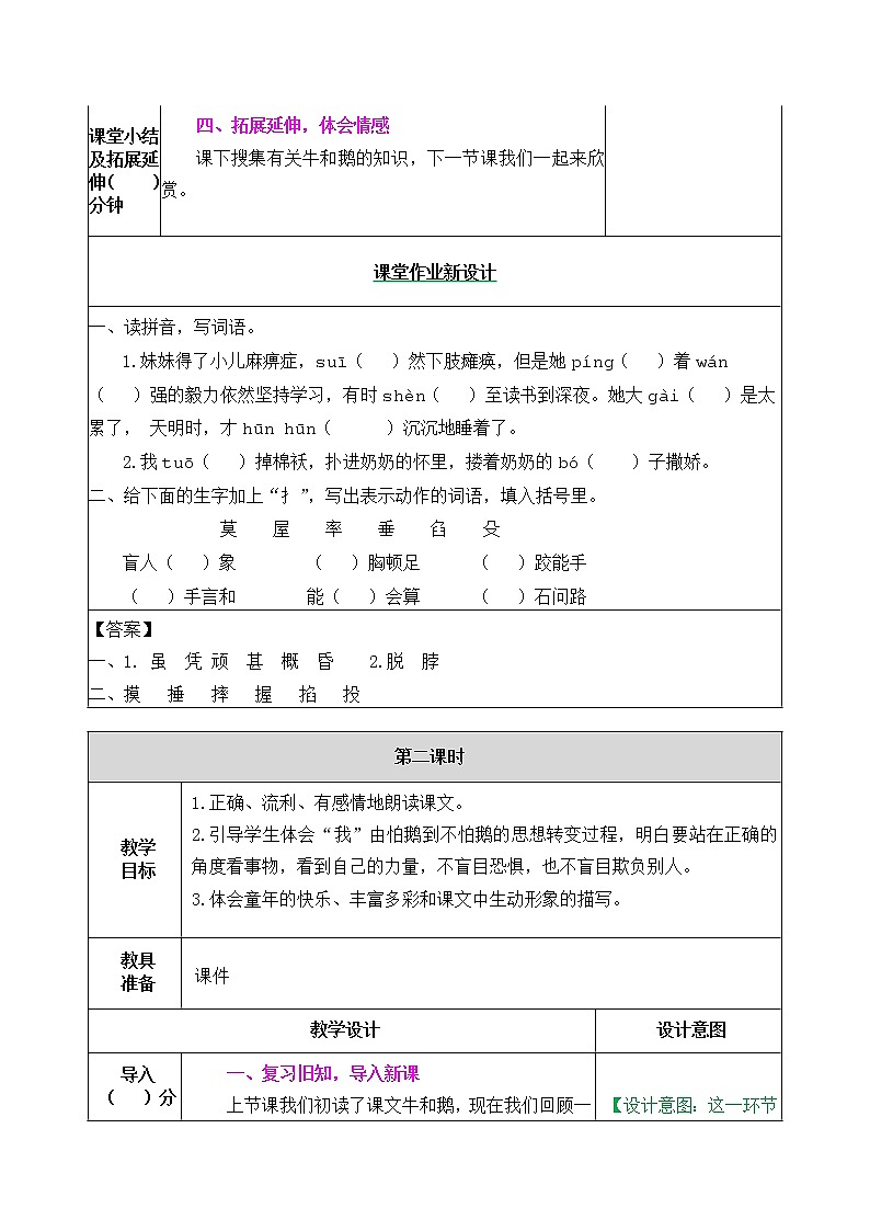 人教版四年级上册《牛和鹅》 教案03