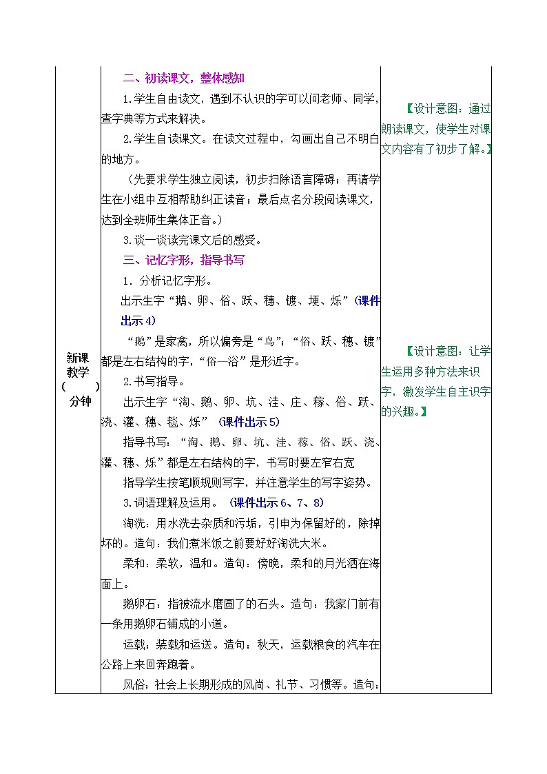2《走月亮》教案02