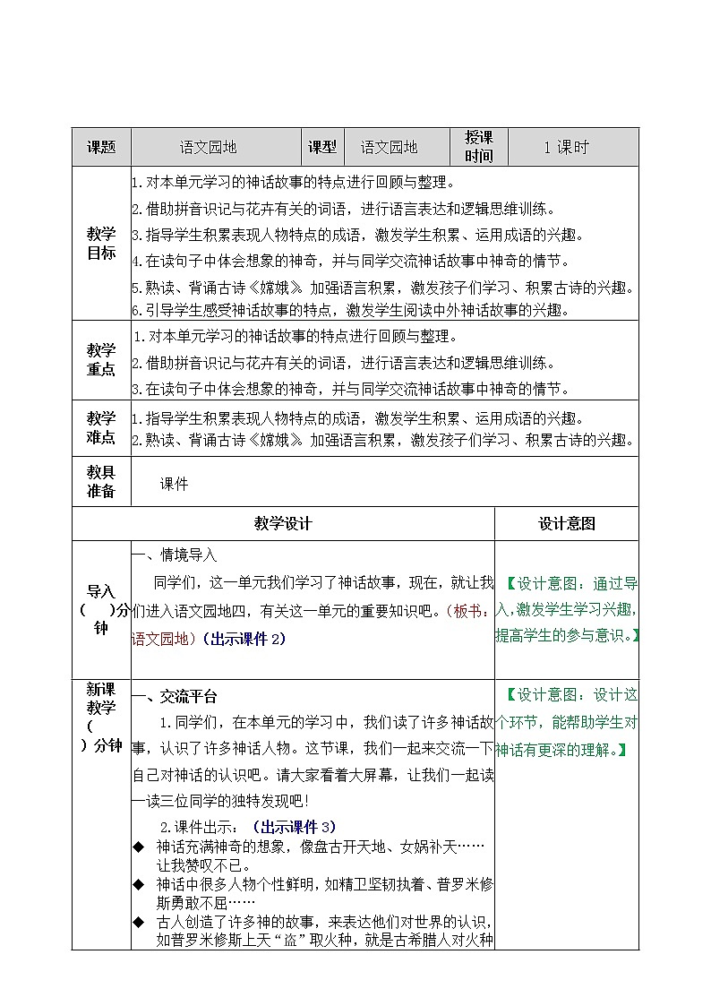 语文园地四  教案01