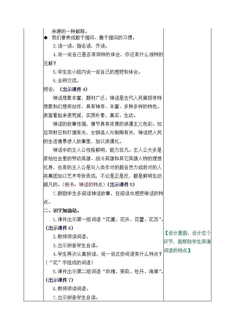 语文园地四  教案02