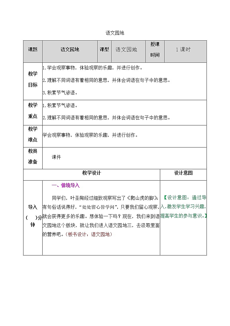 语文园地三 教案01