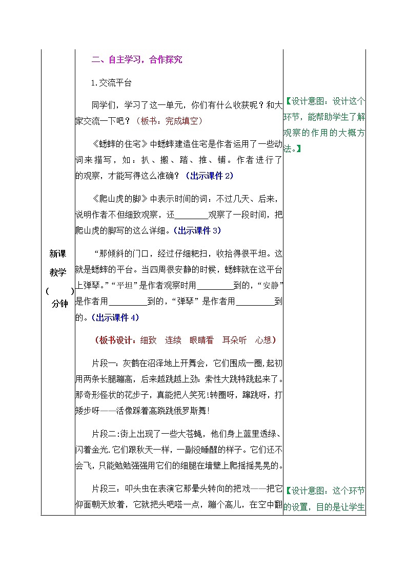 语文园地三 教案02