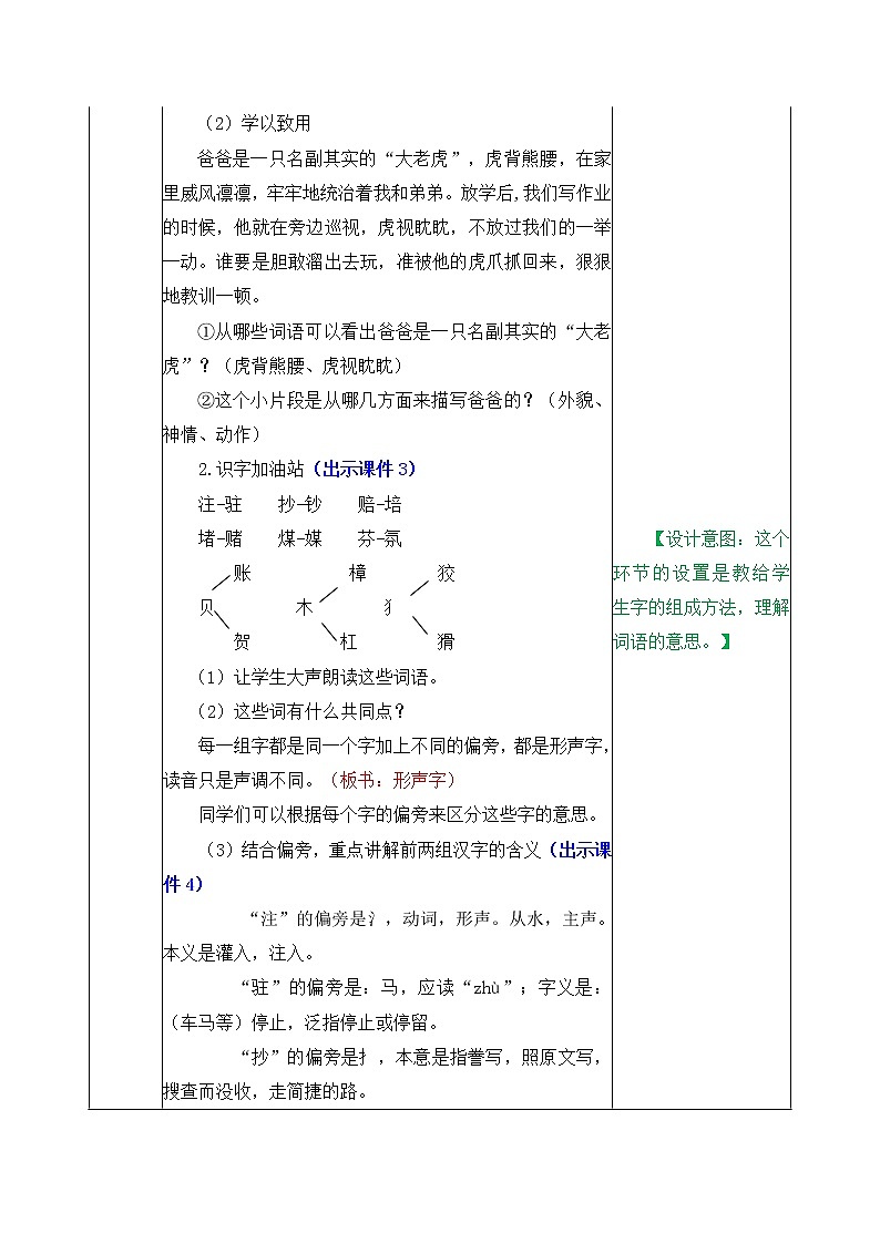 语文园地二 教案02