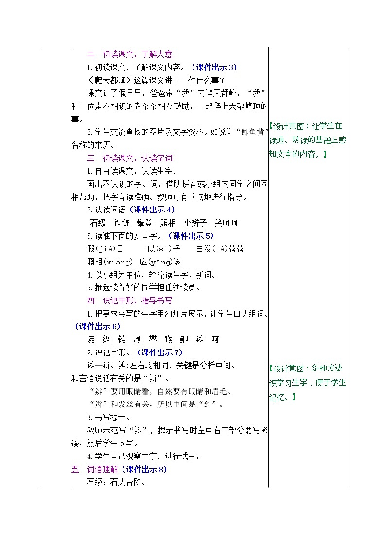 17《爬天都峰》教案02