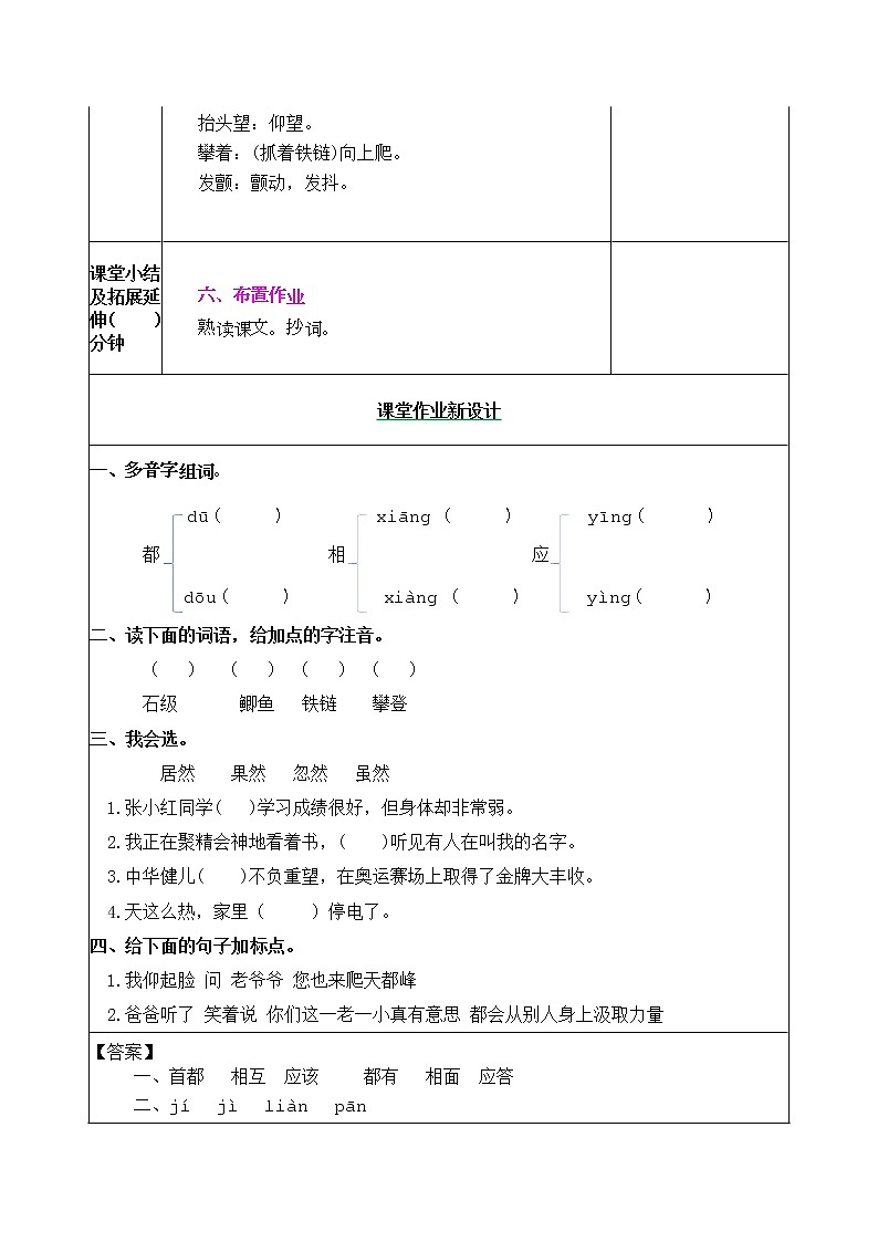 17《爬天都峰》教案03