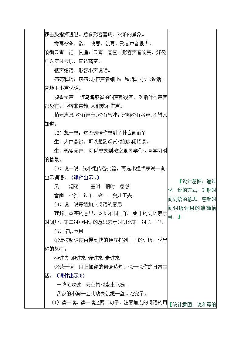 语文园地一  教案第3页