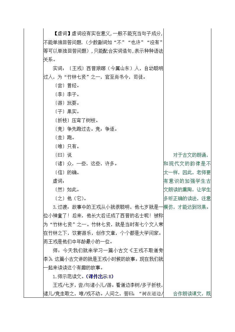 25《王戎不取道旁李》教案03