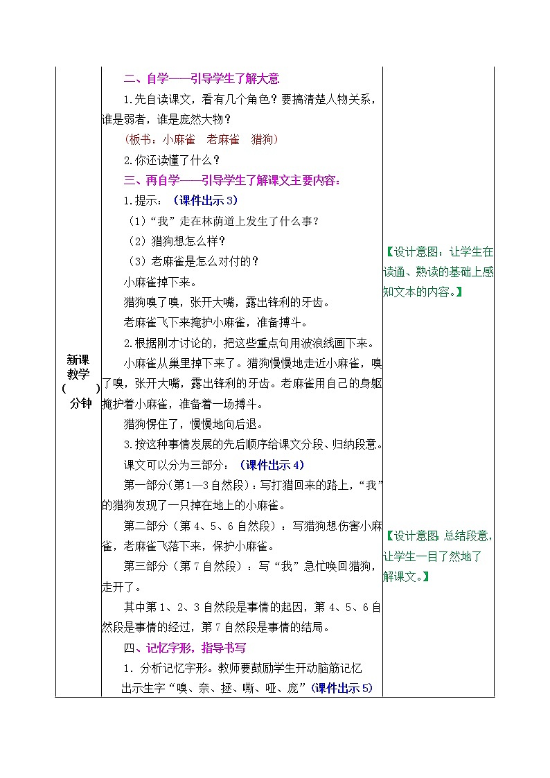 16《麻雀》教案第2页