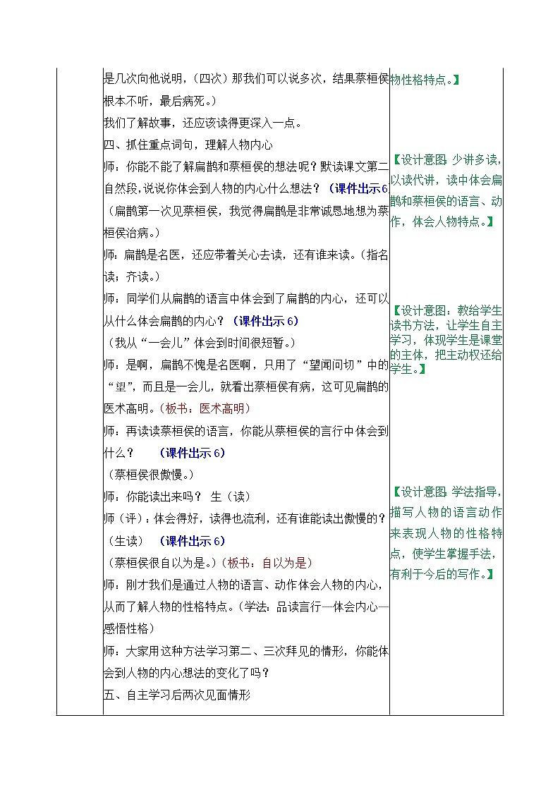 27《故事二则》教案03