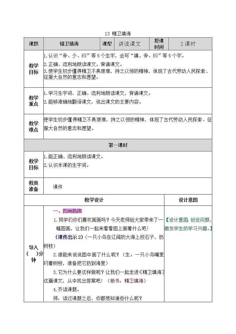 13 《精卫填海》教案第1页
