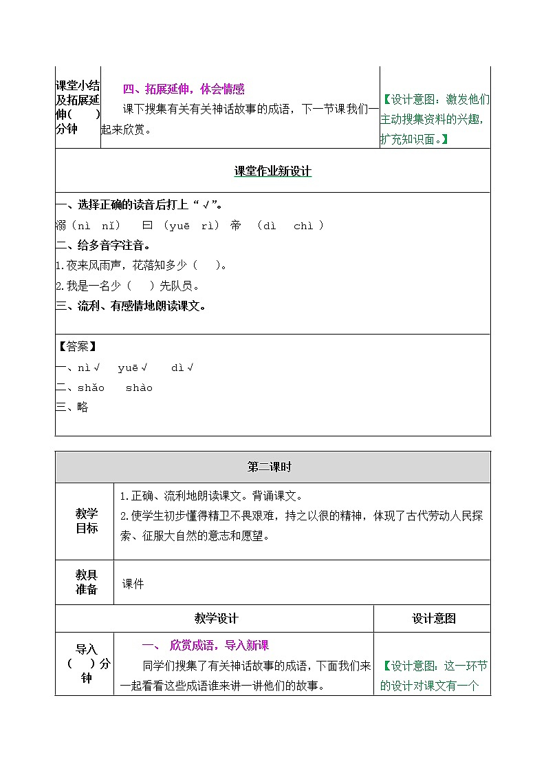 13 《精卫填海》教案第3页