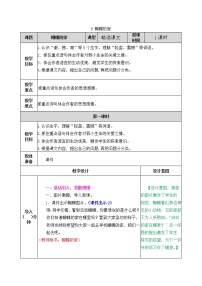 人教部编版 (五四制)四年级上册8* 蝴蝶的家公开课教案