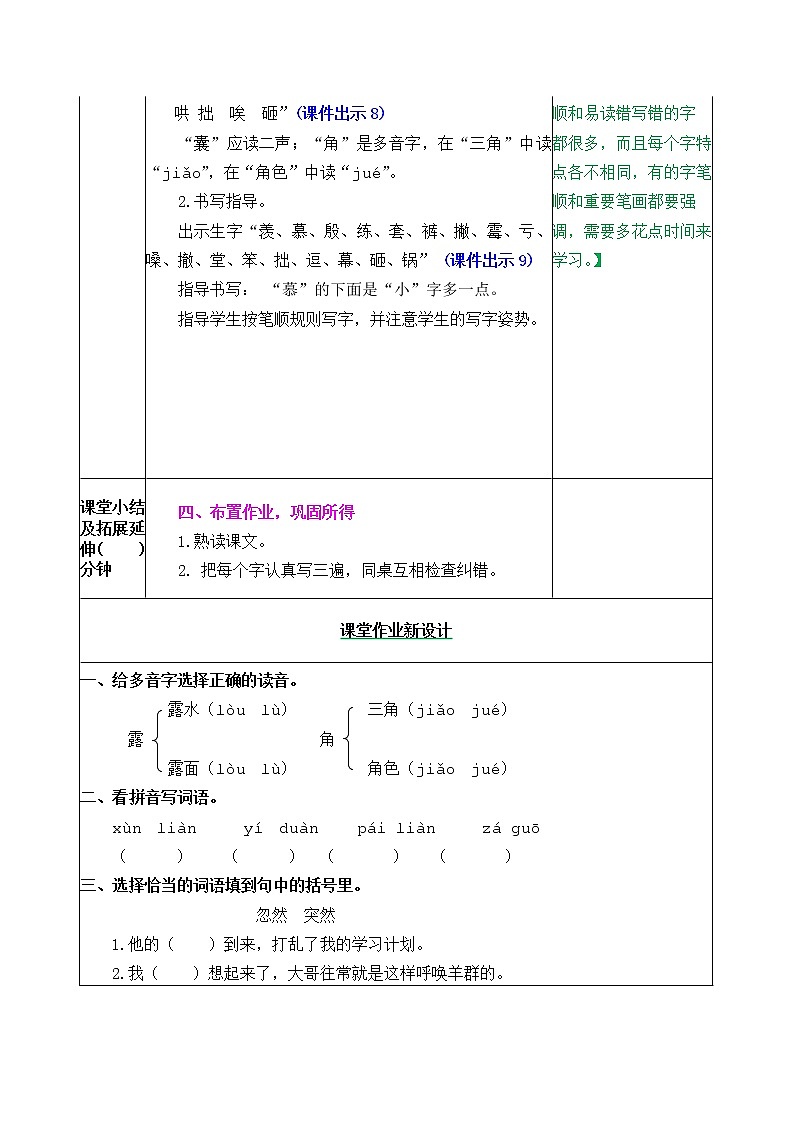 19 《一只窝囊的大老虎》 教案03