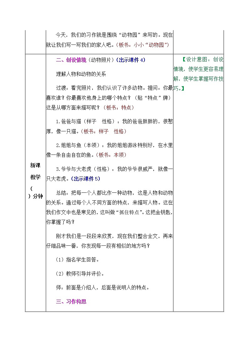 课文2习作：小小“动物园” 教案02