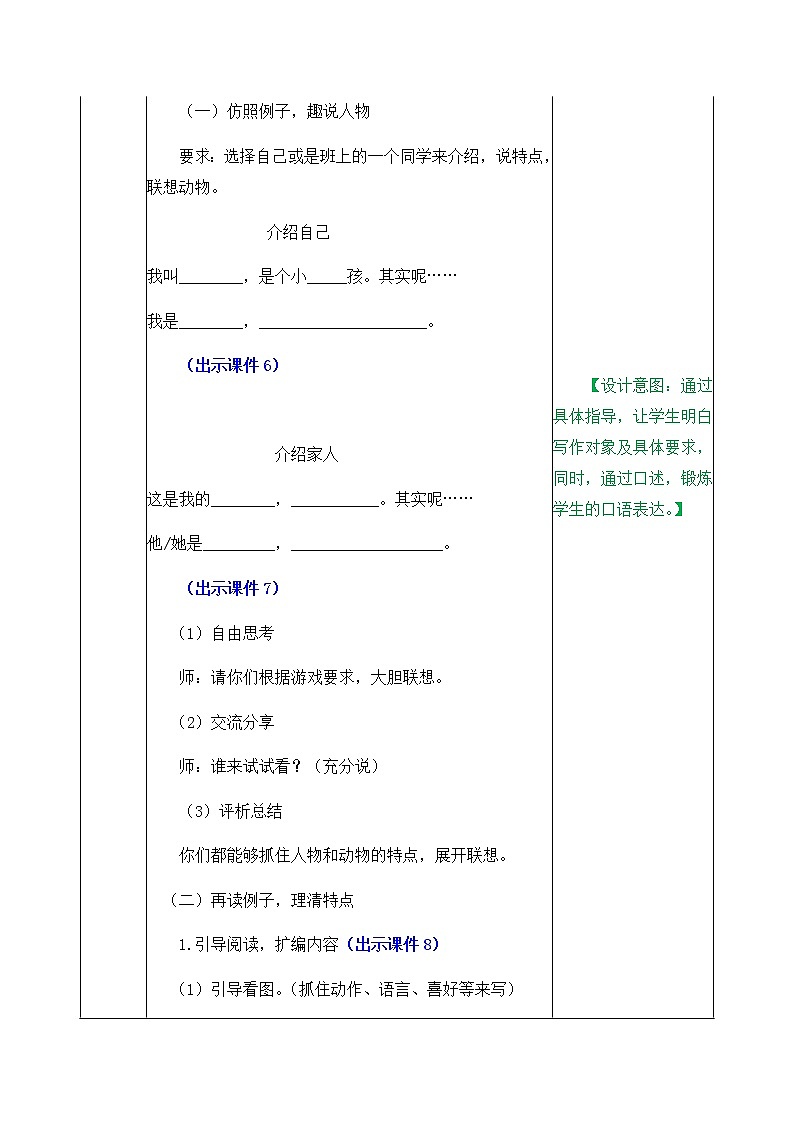 课文2习作：小小“动物园” 教案03