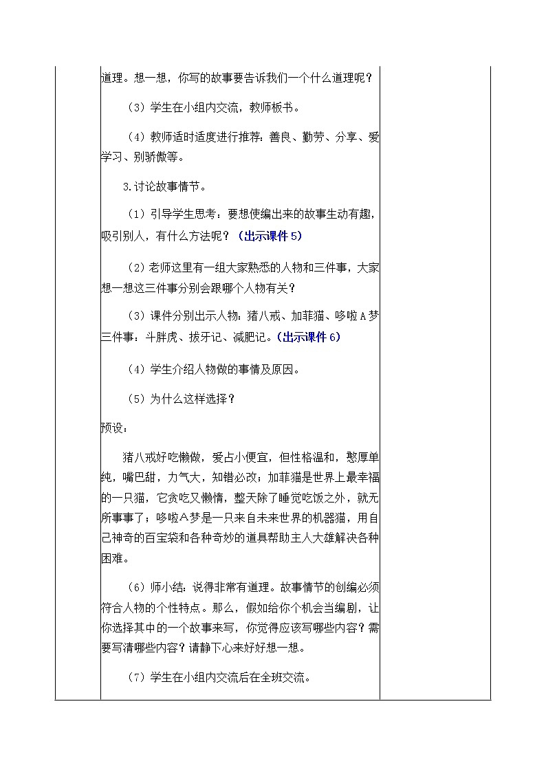 课文4 ：习作我和______过一天教案03