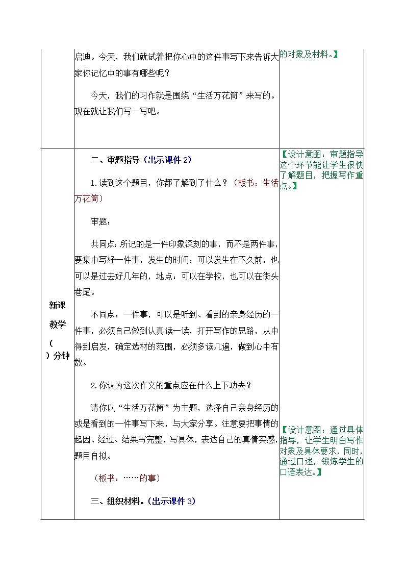 课文5 习作：生活万花筒 教案02