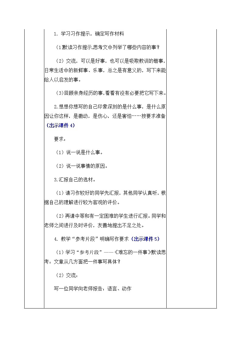 课文5 习作：生活万花筒 教案03