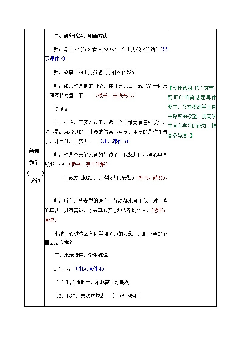 课文6口语交际：安慰 教案02