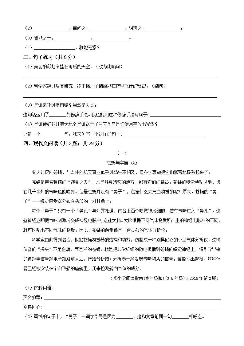 四年级语文上册 第二单元 单元测试 部编版（word文档含答案）第2页