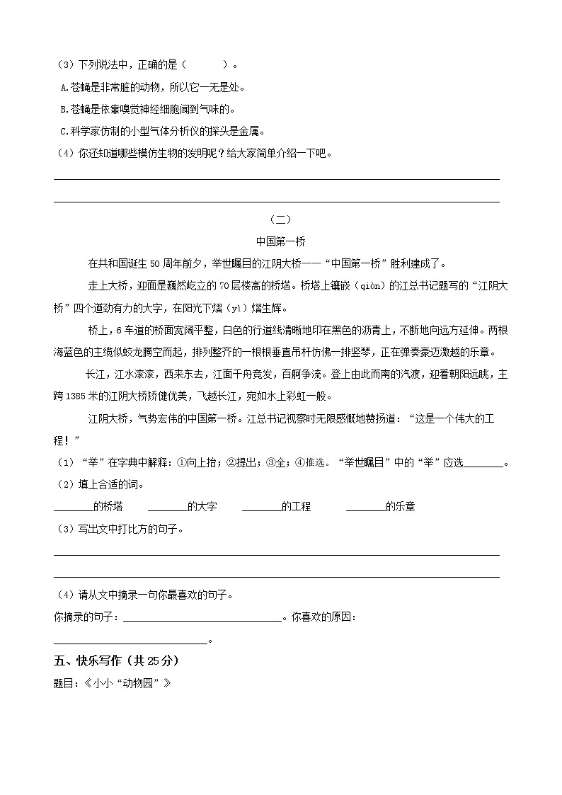 四年级语文上册 第二单元 单元测试 部编版（word文档含答案）第3页