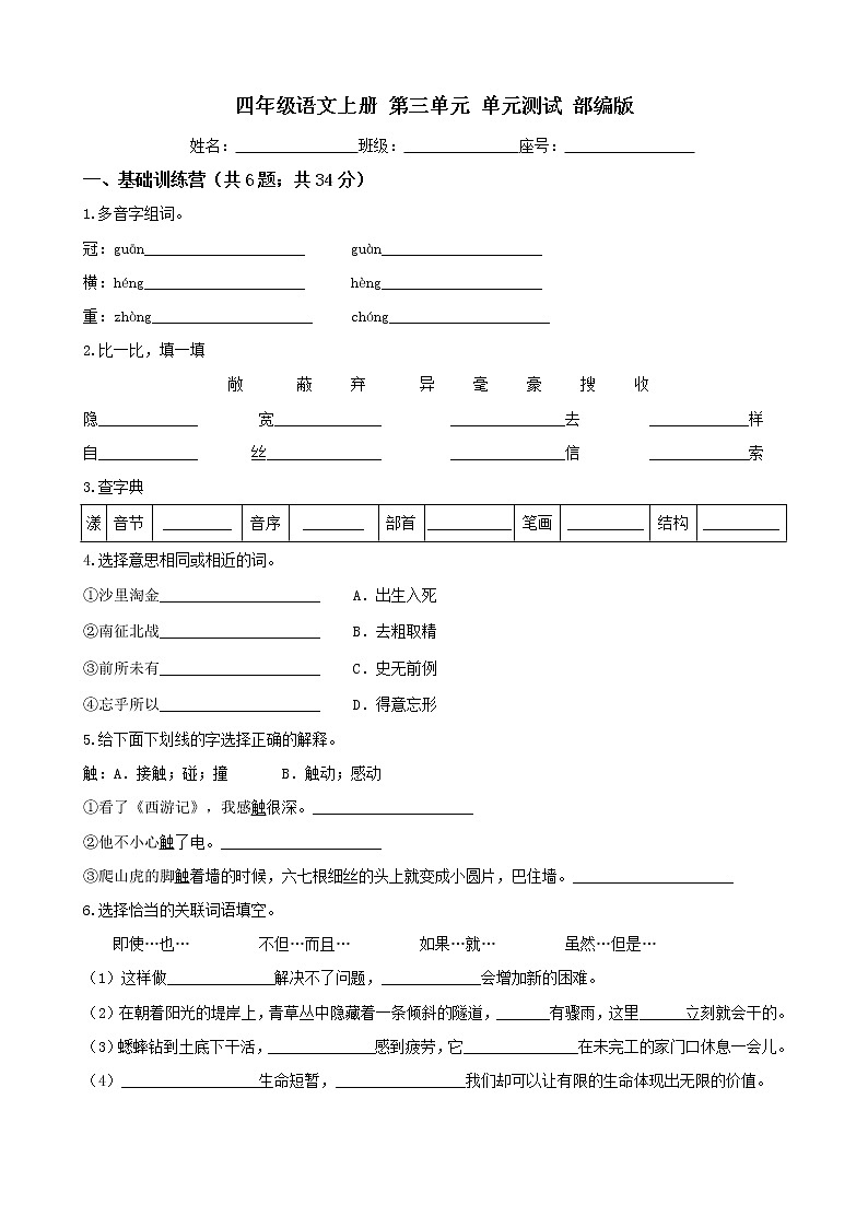 四年级语文上册 第三单元 单元测试 部编版（word版含答案）01