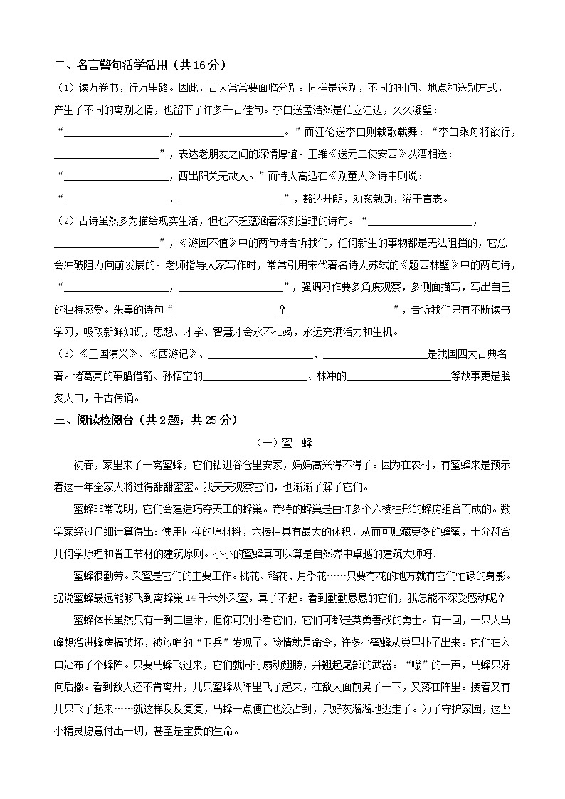 四年级语文上册 第三单元 单元测试 部编版（word版含答案）02