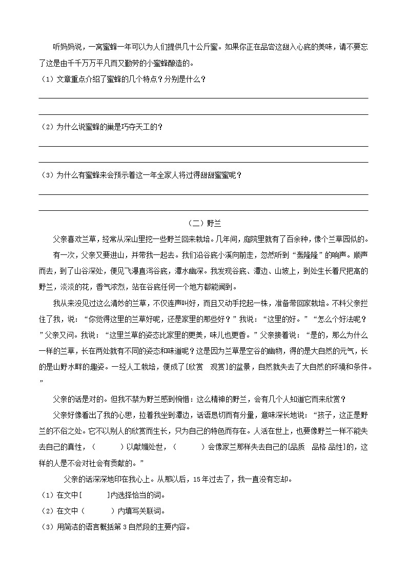 四年级语文上册 第三单元 单元测试 部编版（word版含答案）03