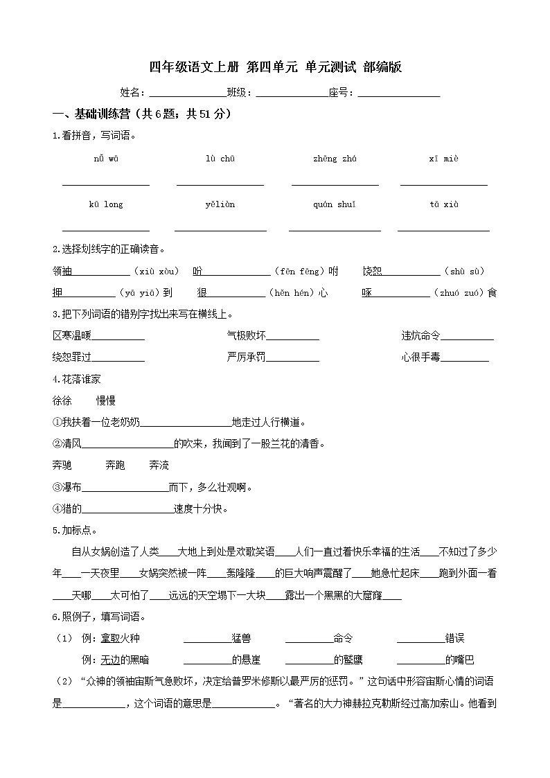 四年级语文上册 第四单元 单元测试 部编版（word版含答案）第1页