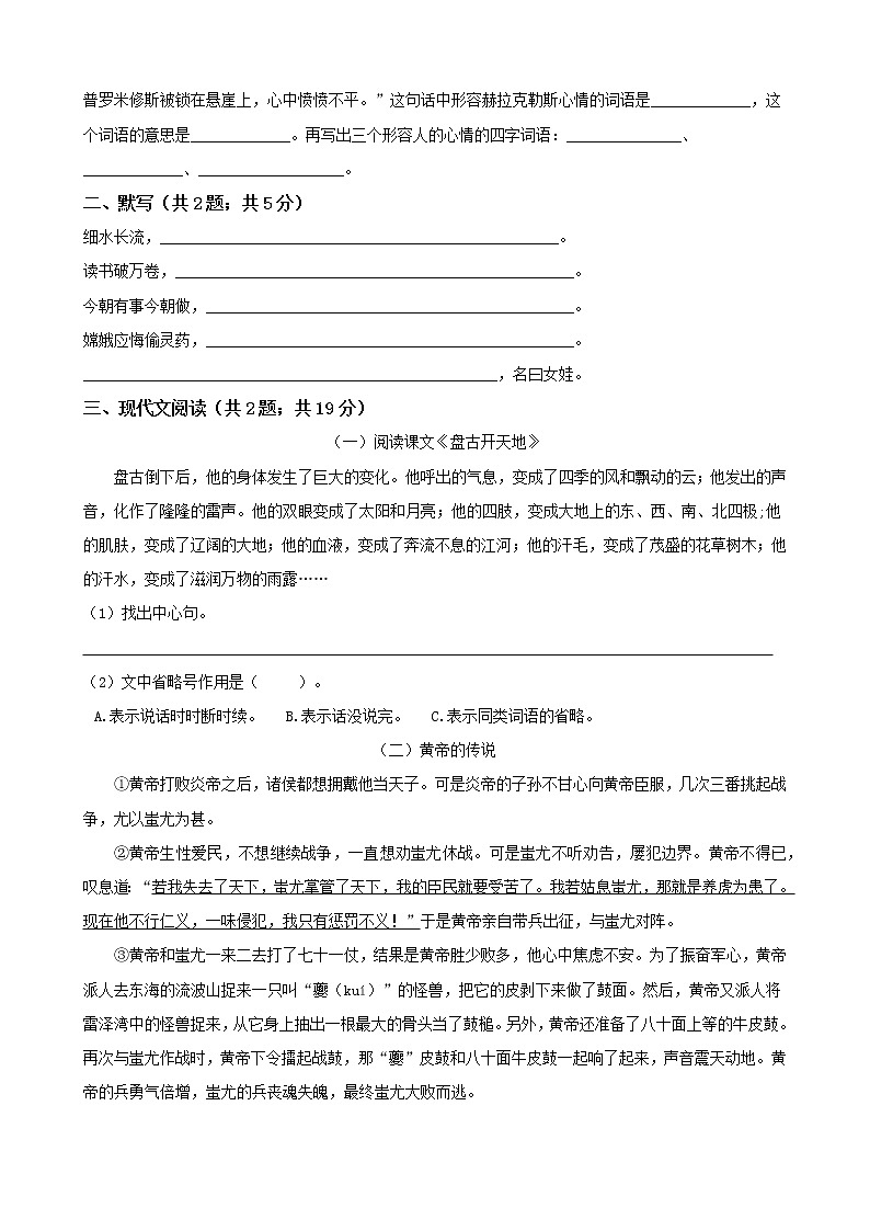 四年级语文上册 第四单元 单元测试 部编版（word版含答案）第2页