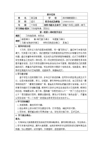 人教部编版六年级上册习作：变形记教案及反思