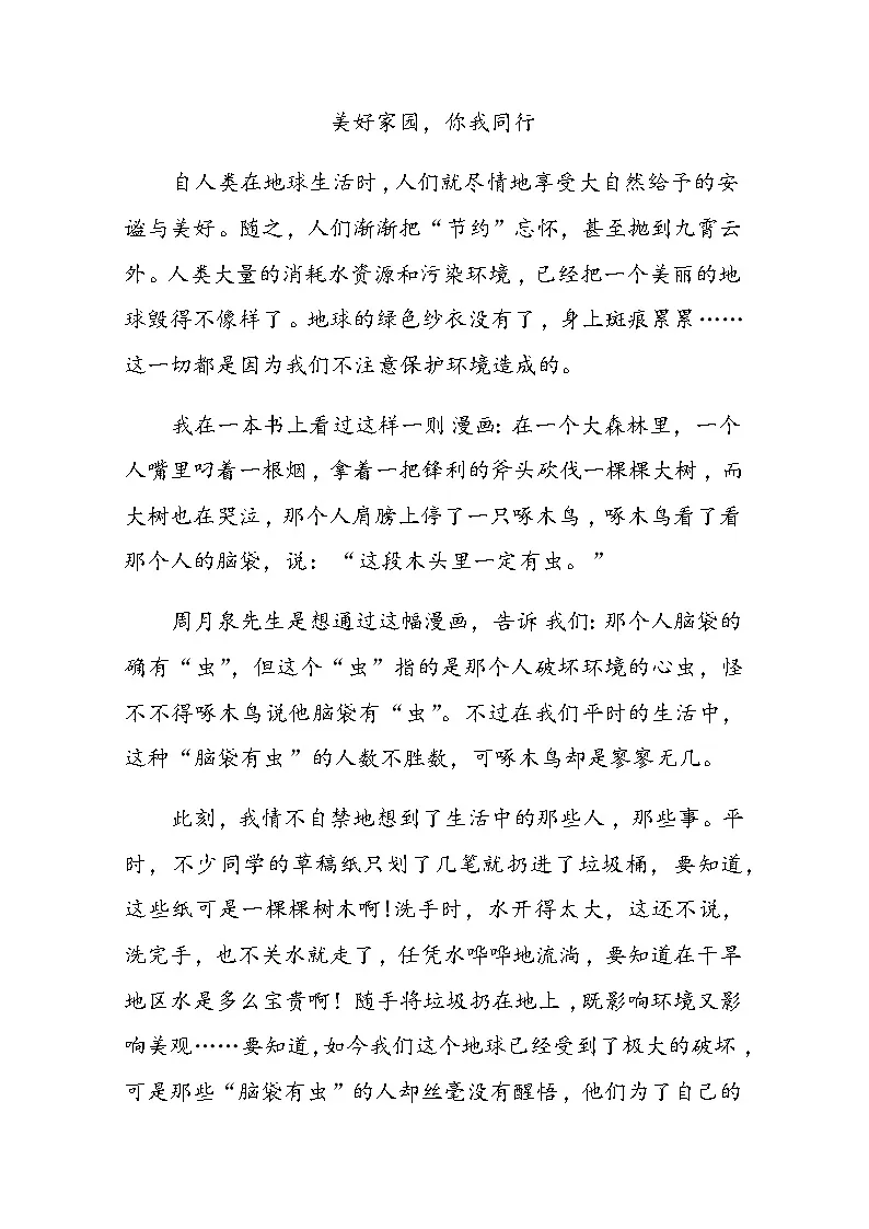 艾鑫磊-----劳动征文第1页