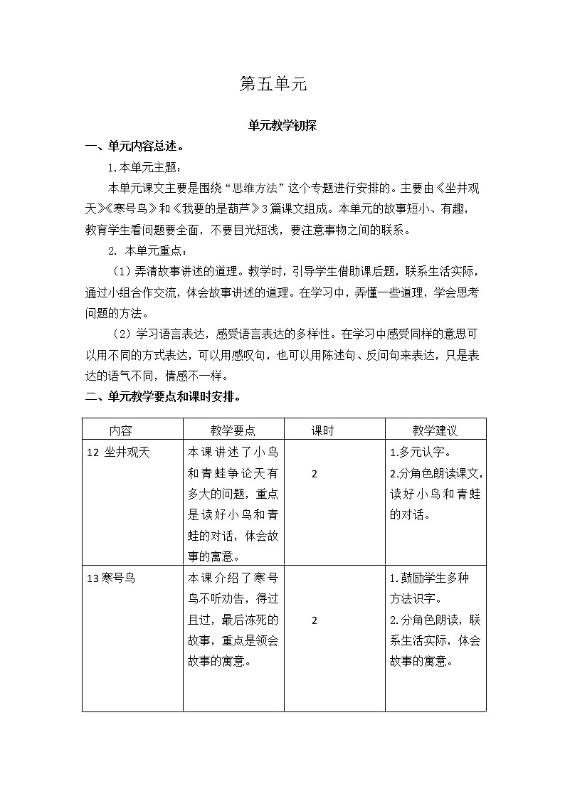 课文5单元复习 教案01