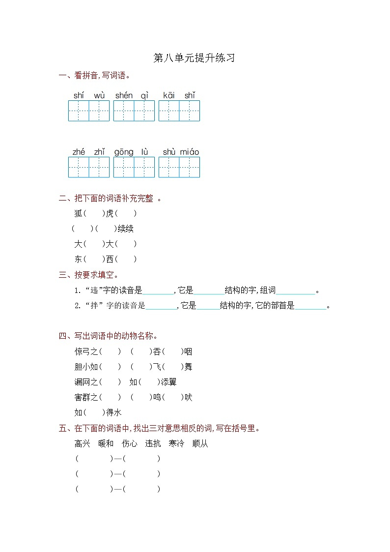 人教部编版语文二年级上册：第八单元测试卷01