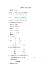 人教部编版 (五四制)课文 4本单元综合与测试单元测试同步达标检测题