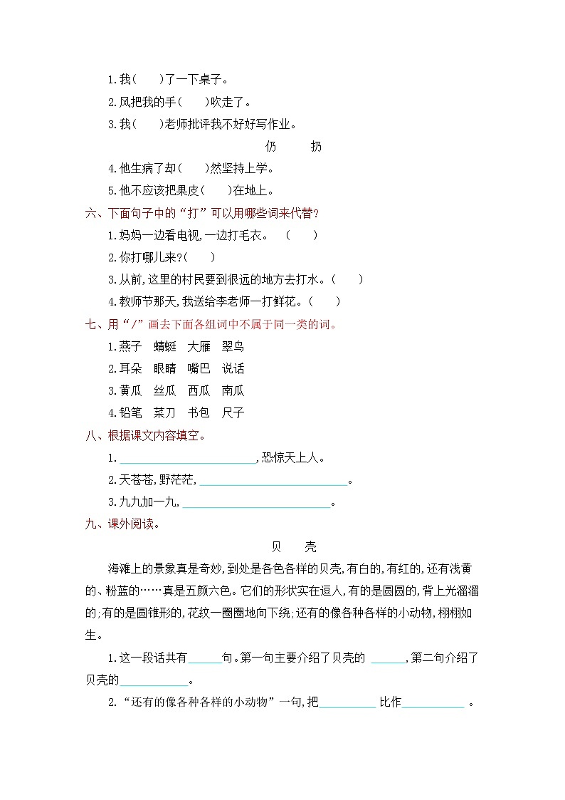 人教部编版语文二年级上册：第七单元测试卷02