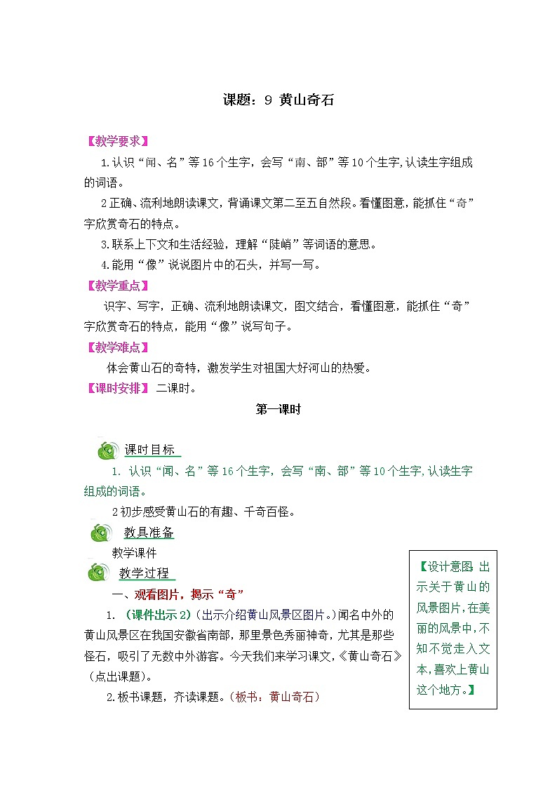 9《黄山奇石》教案01