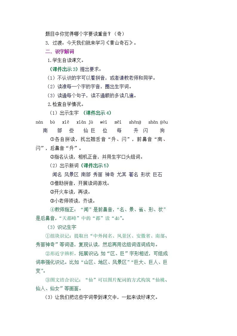 9《黄山奇石》教案02