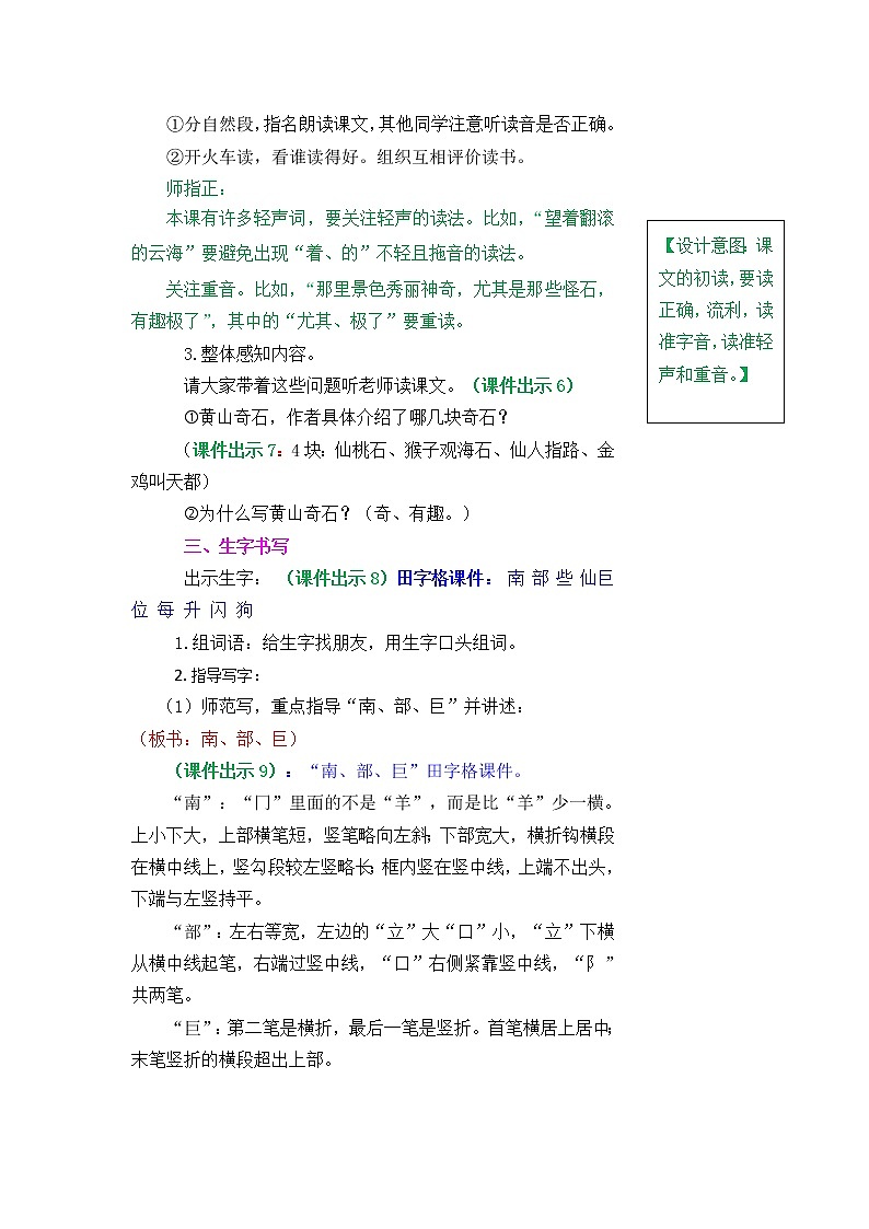 9《黄山奇石》教案03