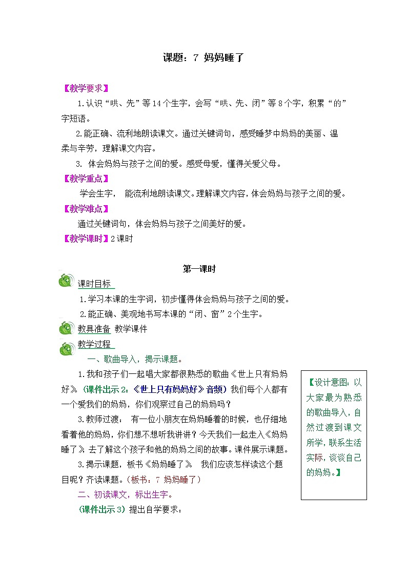7 《妈妈睡了》教案01