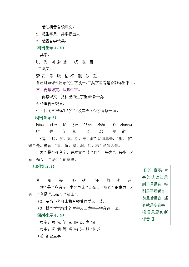 7 《妈妈睡了》教案02