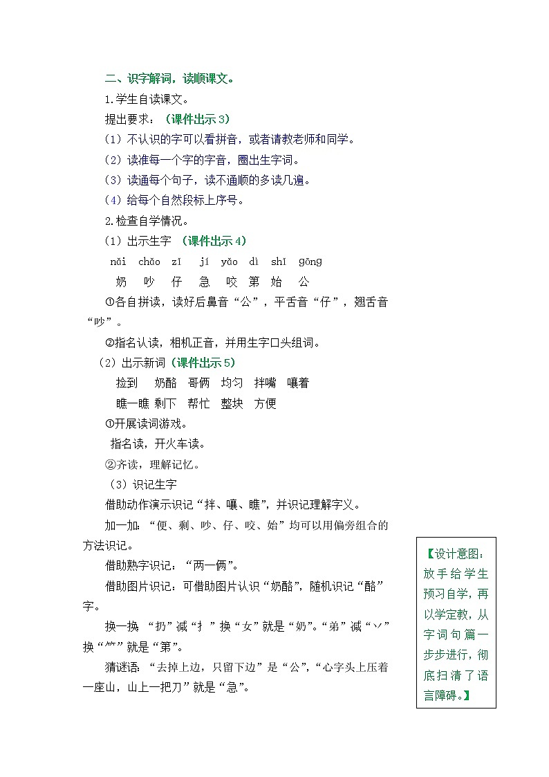 22《狐狸分奶酪》教案02