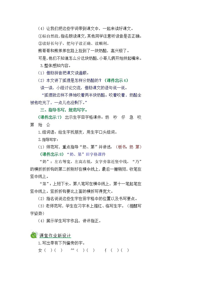 22《狐狸分奶酪》教案03