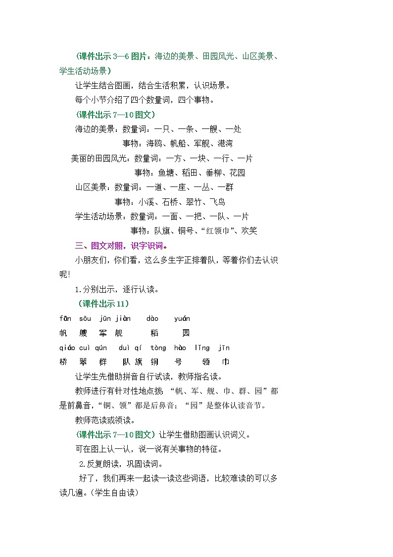 识字1《场景歌》教案02