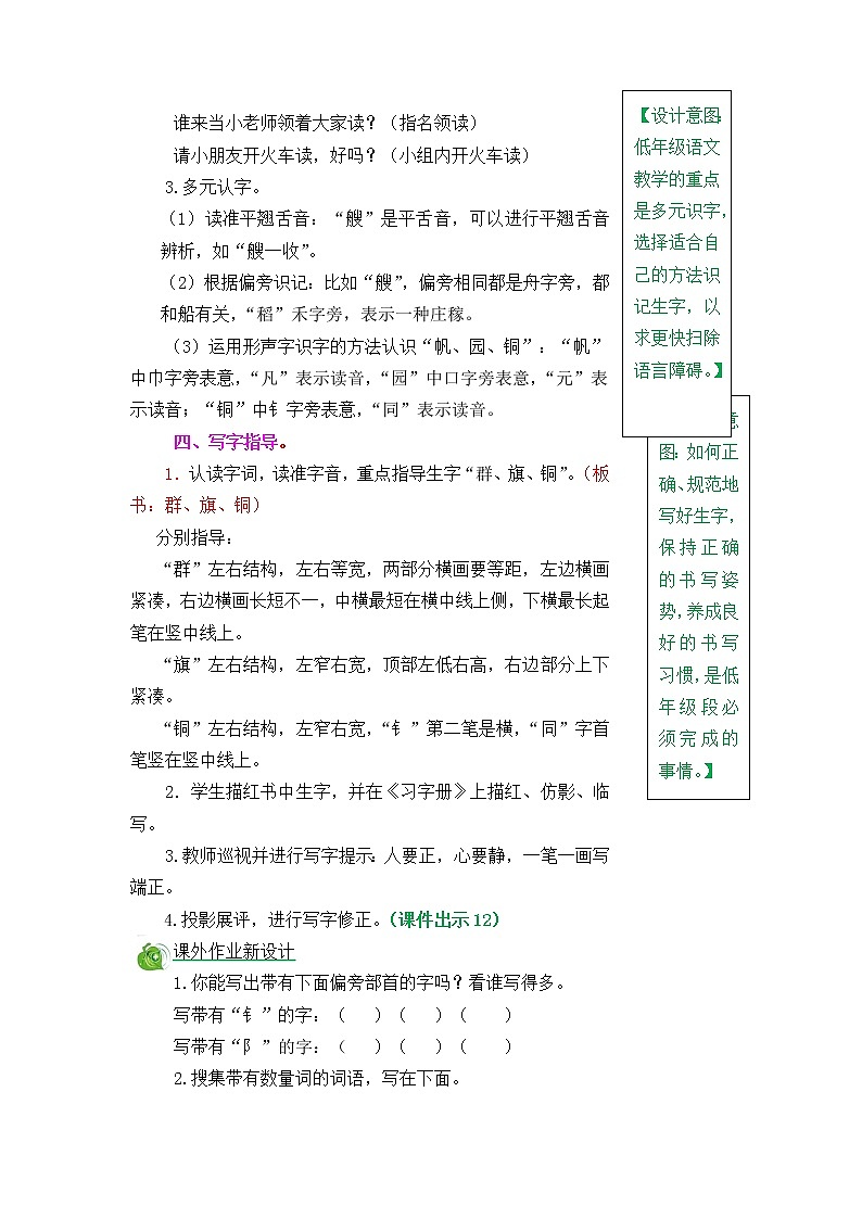 识字1《场景歌》教案03