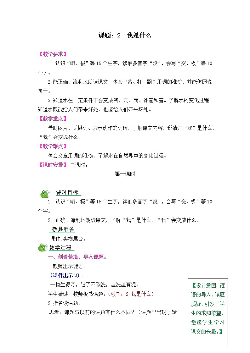 2《我是什么》教案第1页